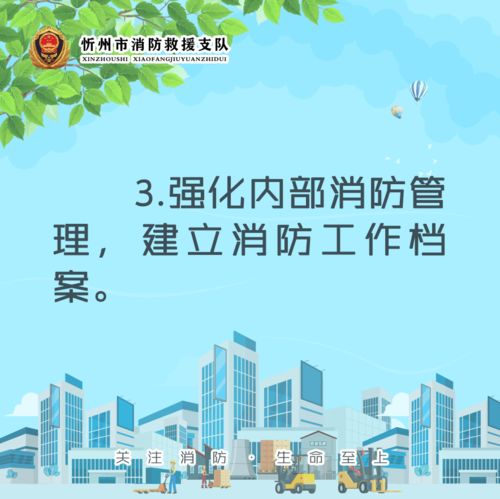忻州支隊召開校園消防安全標準化管理現場會