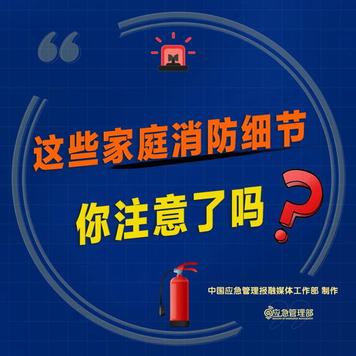 牢記 三清三關 這份家庭消防安全提示請查收