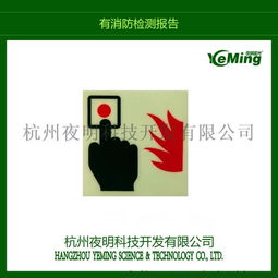 夜明廠家訂制消防警示蓄光疏散安全標(biāo)志廠家價格 夜明廠家訂制消防警示蓄光疏散安全標(biāo)志圖片 夜明廠家訂制消防警示蓄光疏散安全標(biāo)志批發(fā) 百卓采購網(wǎng)