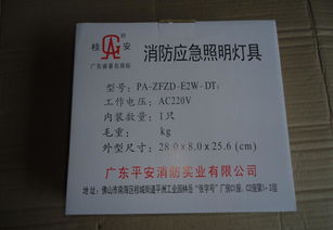 質量為先，守護安全 —— 廣東平安、桂安牌2023新國標消防應急照明燈特價供應
